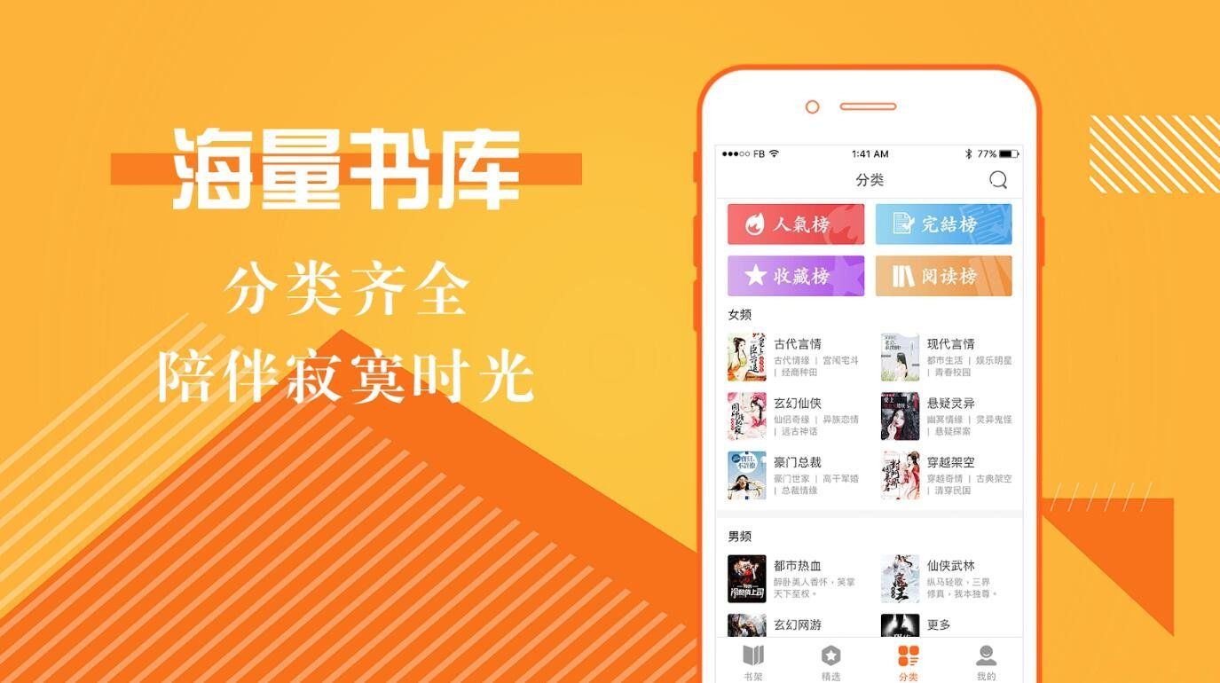 免费追书的app