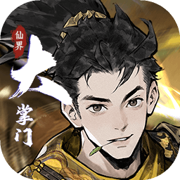 仙界大掌门