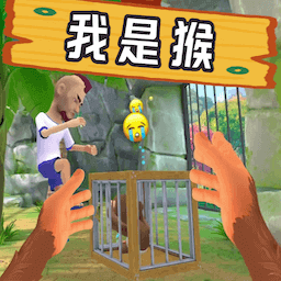 猴子集市