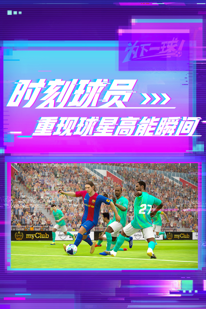 实况足球8汉化补丁