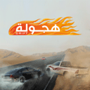 阿拉伯漂移(正版)