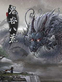 鬼谷八荒新的头发与龙角MOD