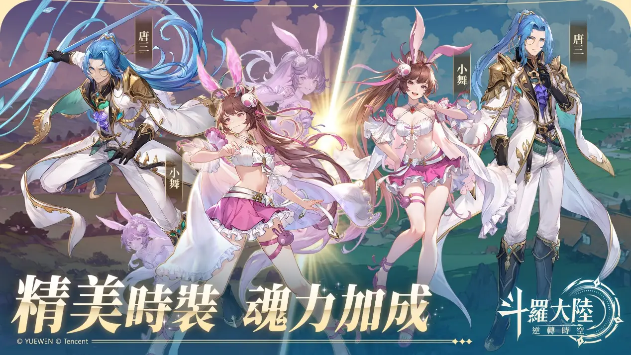 斗罗大陆逆转时空