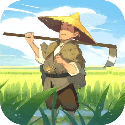 这城有良田(国际服)