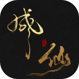 我独自飞升成仙