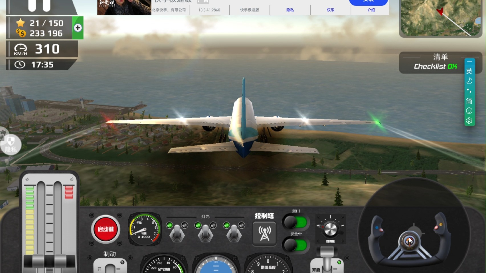 真实飞行模拟器