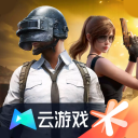 和平精英云游戏(免费版)