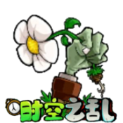 植物大战僵尸时空之乱(PVZ_CTS)