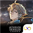 歧路旅人大陆的霸者