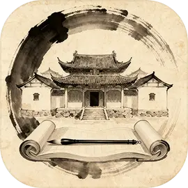 古代书院模拟器(免广告破解版)