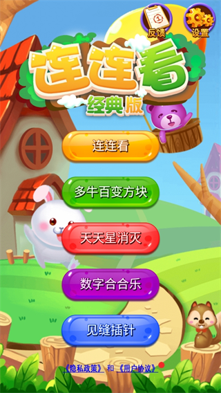 连连看经典版