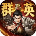 百战群英(免费版)
