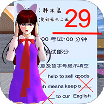 樱花校园答题跑酷