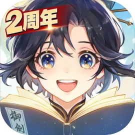 我的御剑日记(免费版)