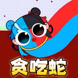 贪吃蛇底盘大战