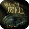 未上锁的房间2(完整版)