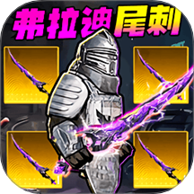 修狗地铁吃鸡逃生