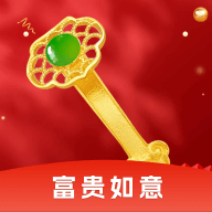 富贵如意(红包版)