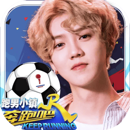 奔跑吧跑男小镇(内购版)