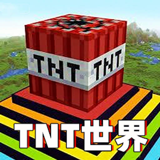 TNT世界