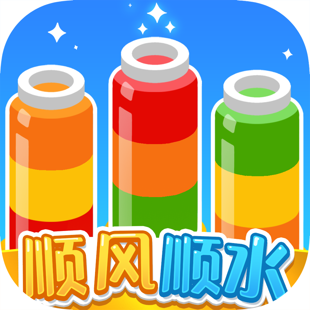 顺风顺水(红包版)