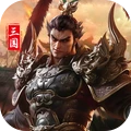 三国英雄传奇(免费版)