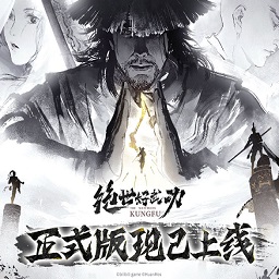 绝世好武功电脑版