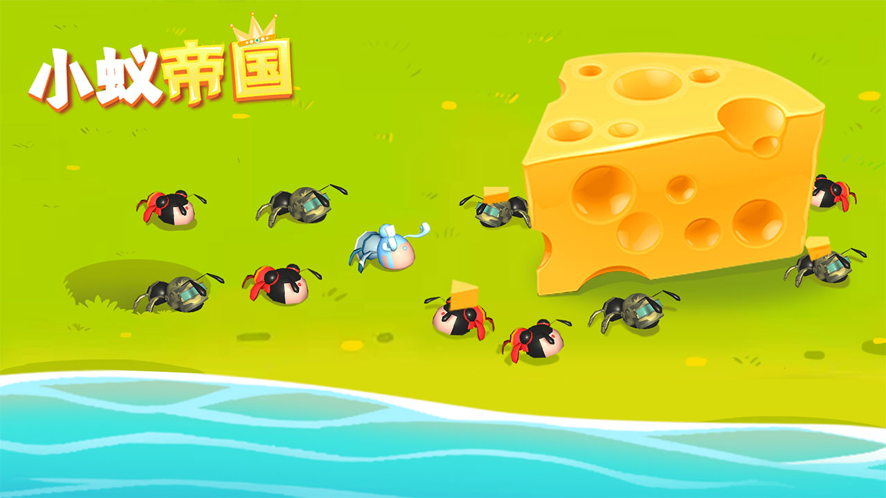 小蚁帝国