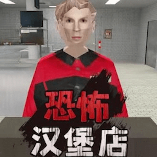 曼尼汉堡店(手机版下载)