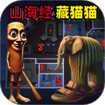 疯狂屠夫藏猫猫