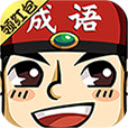 成语小举人(红包版)