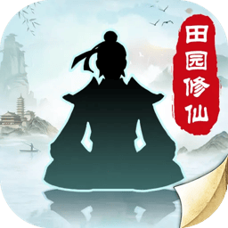 无极仙途(破解版)