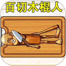 乱切解压模拟器