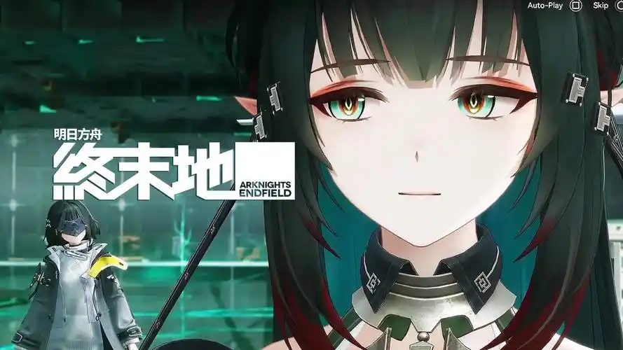 明日方舟终末地