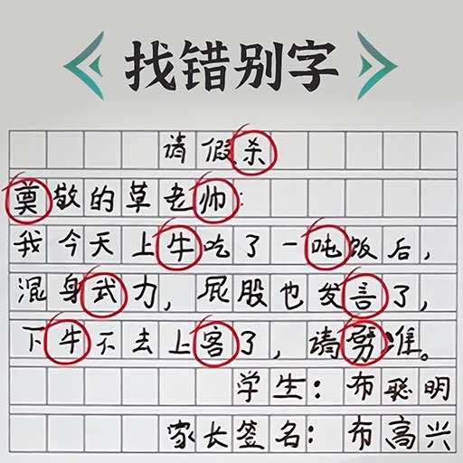 错字纠正专家