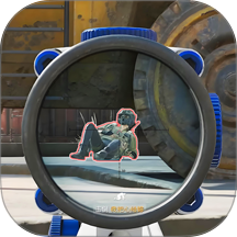 狙击杀手3D现代城市战