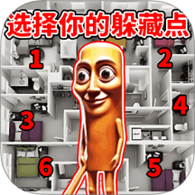 迷宫模组躲猫猫