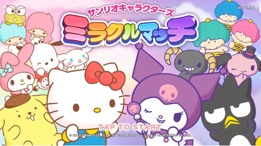 三丽鸥奇迹之赛