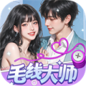 毛线大师