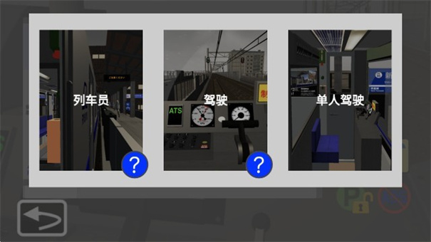 乘务员模拟器2火车版