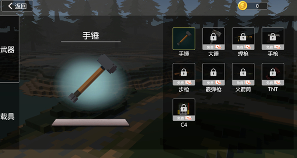 建筑破坏模拟器中文版