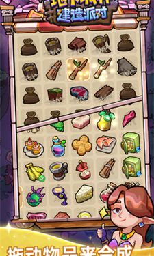 地下城邦建造派对