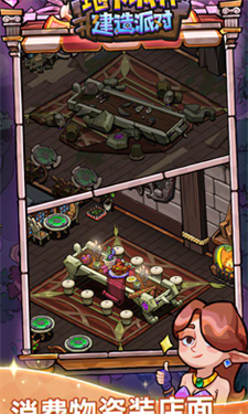 地下城邦建造派对