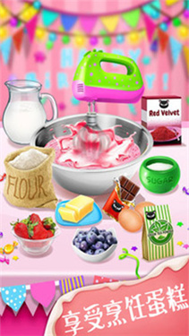我爱做蛋糕2