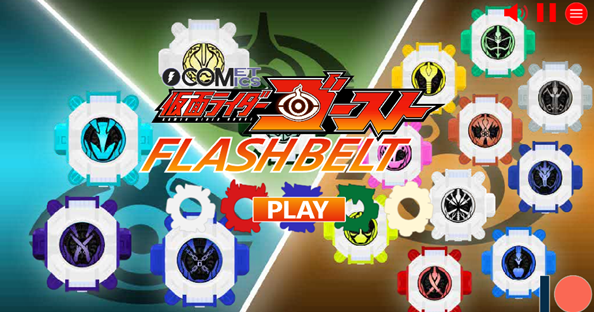 假面骑士灵骑腰带模拟器swf