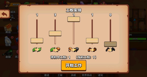 蚂蚁进化3D菜单版