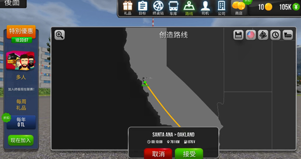 终极巴士模拟器中国版