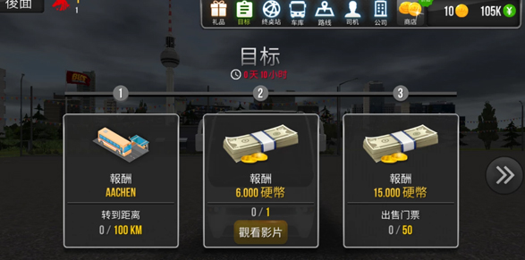 终极巴士模拟器中国版