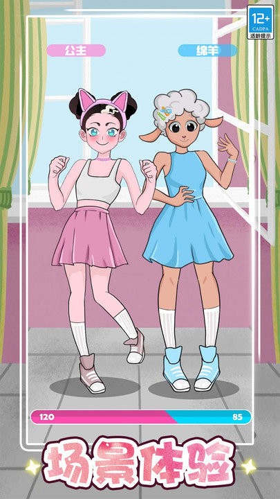 公主的时尚计划游戏下载