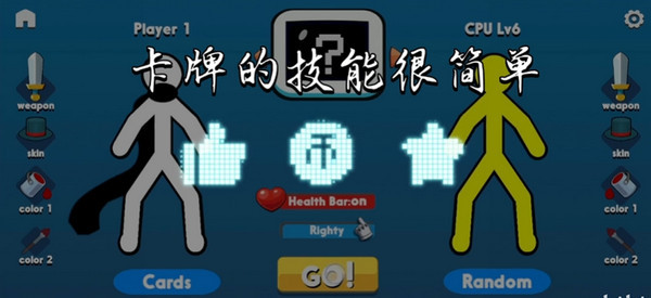 火柴人至高对决